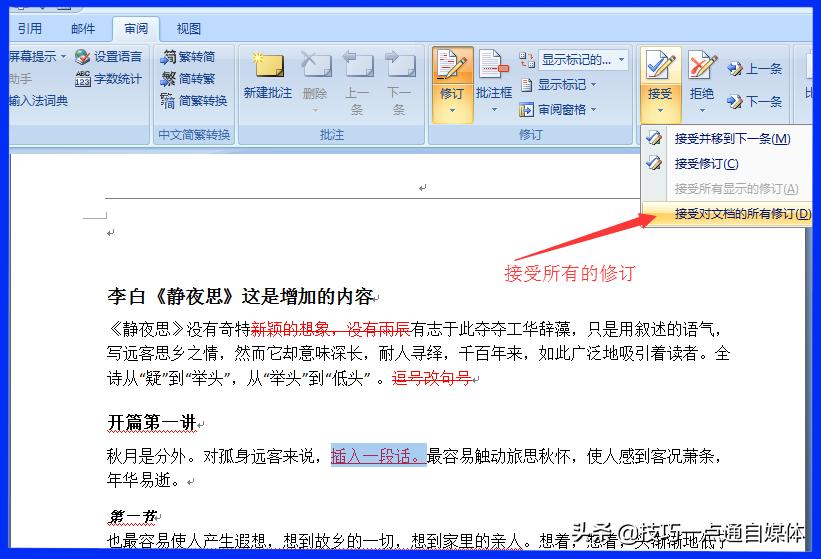 word2007修改大纲级别,word2007如何全部接受修订