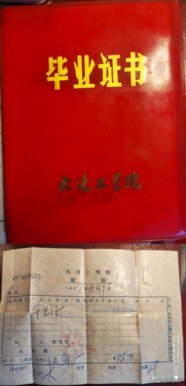 纪念祖父文章,彭士禄大连工学院