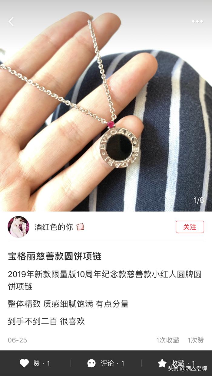 你又是最亮的星Bclgari10周年限量版小红人项链双面都可佩戴