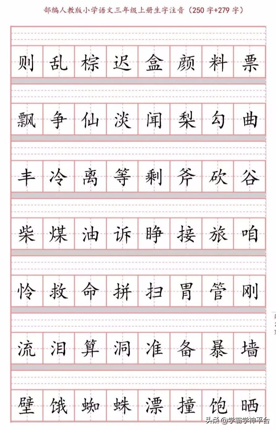 三年级上册语文拼音生字练习,三年级语文上册生字词注音练习题