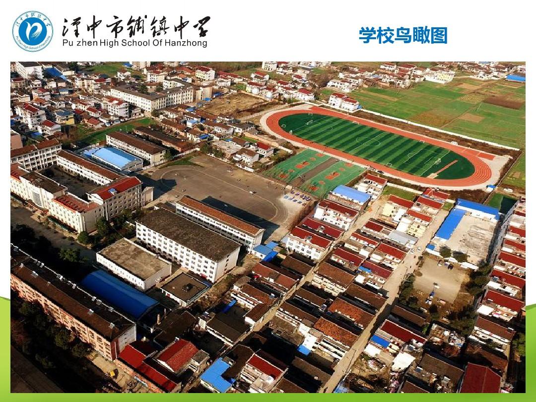 汉中市汉台区中学学校排名,汉台铺镇中学