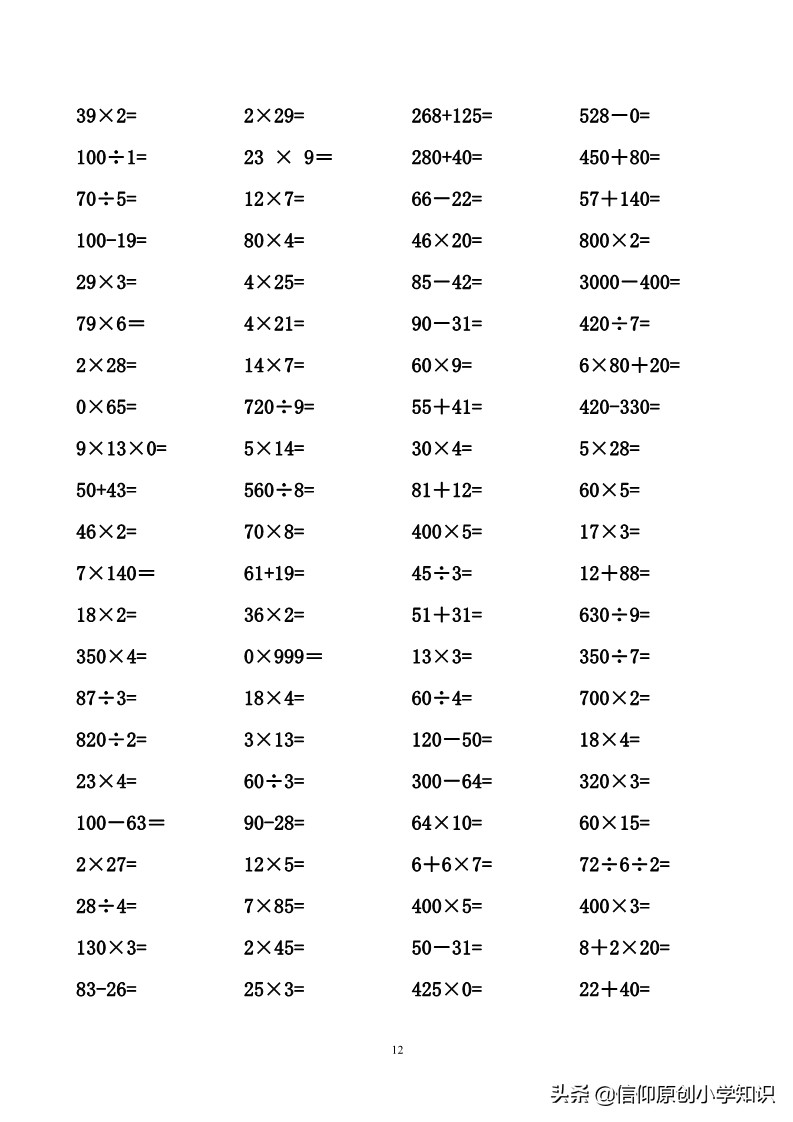 「三年级数学」专项练习口算题3690道练就神算小高手