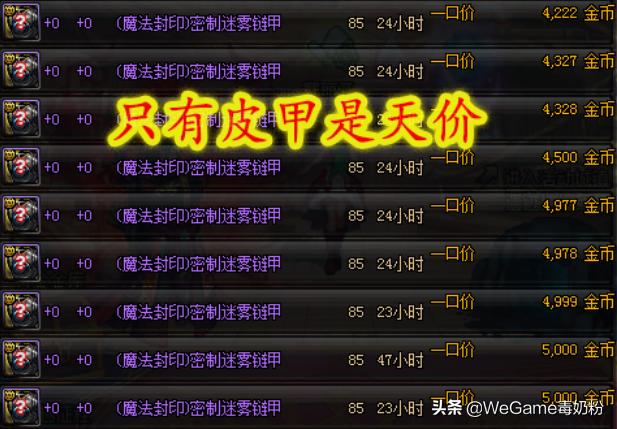 DNF工作室“又活了”：玩家却可趁火打劫，一件假紫10W金币！