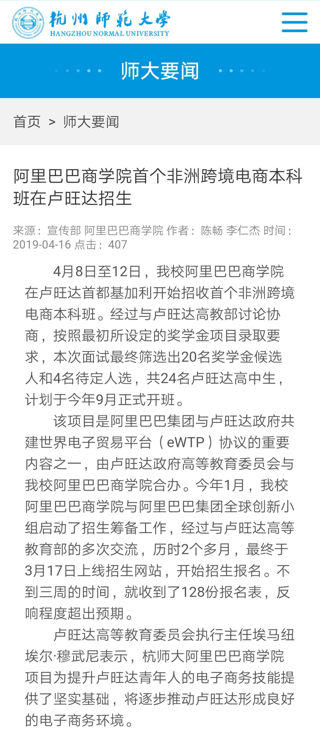 阿里ewtp团队,为阿里巴巴培养人才的学校