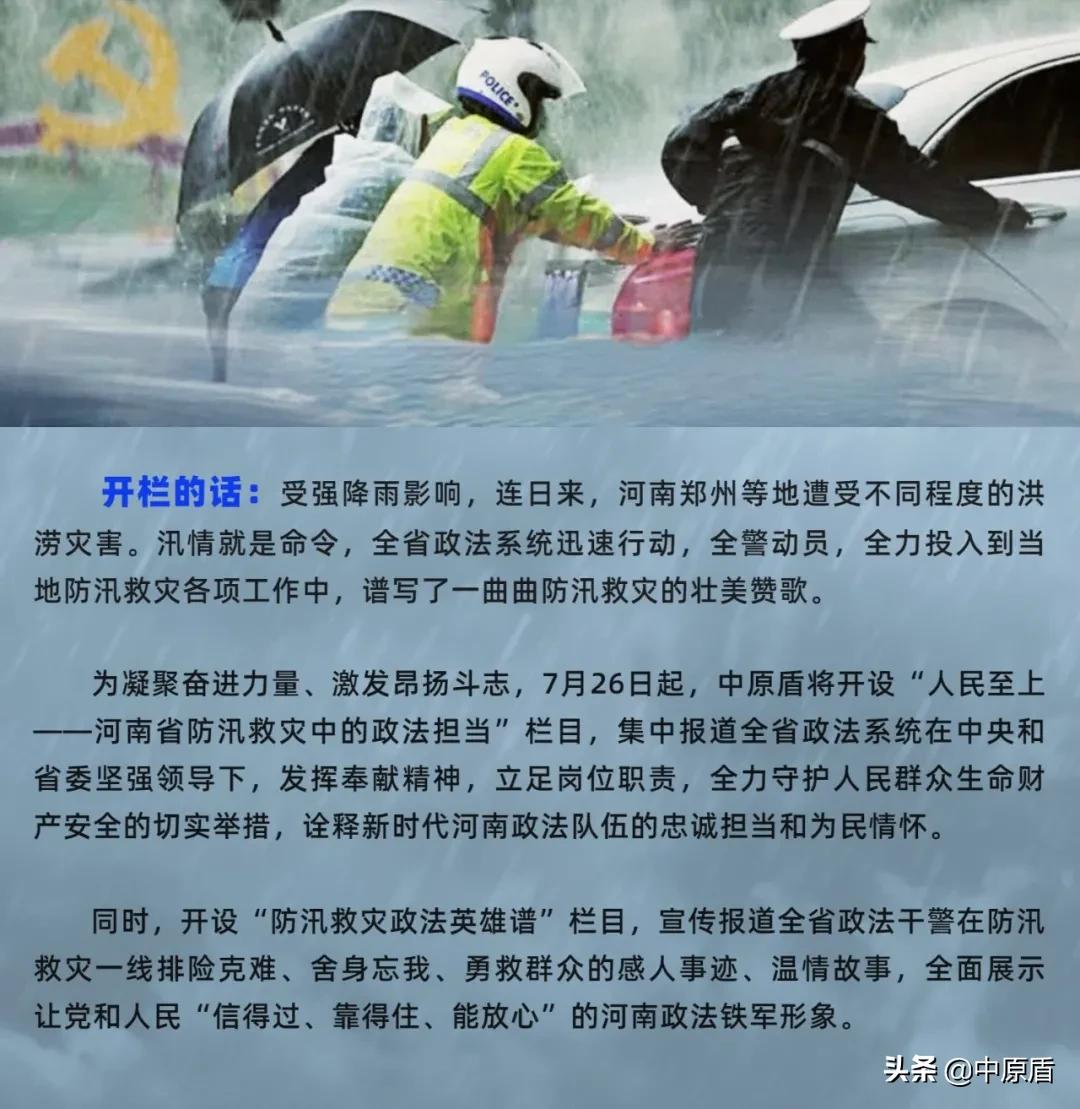 人民至上抗洪,人民至上山西抗洪救灾总结