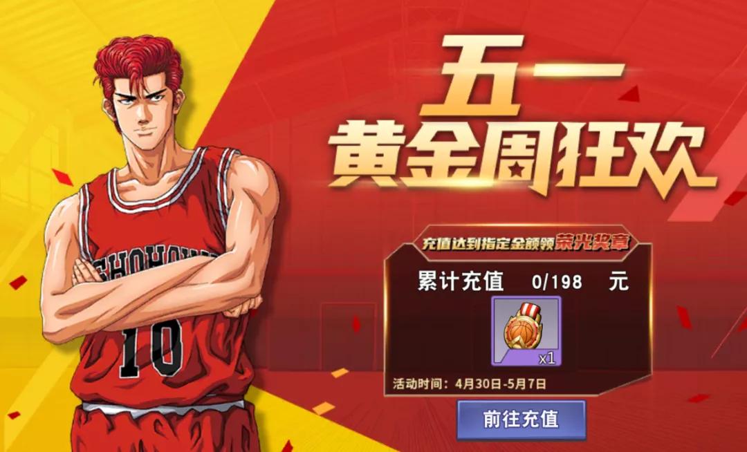 灌篮高手手游：4.30活动玩法+3个新潜能深度分析