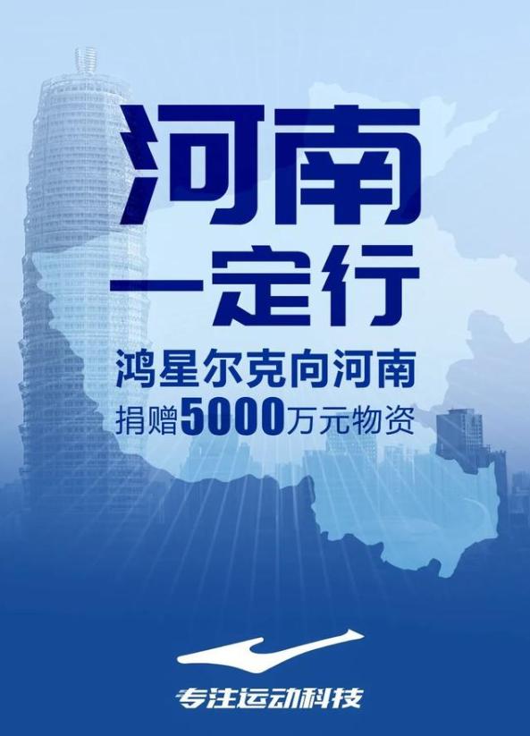 鸿星尔克再捐1个3亿,还能再捐100万亿吗
