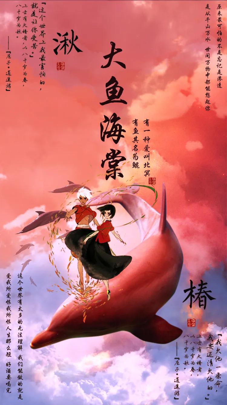 大鱼海棠一部追求成长的电影,大鱼海棠观影后感