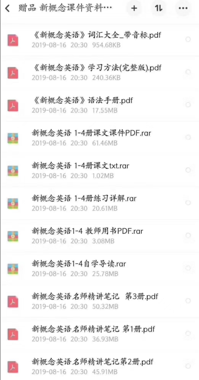 培训机构资料：新概念英语ppt教案导学案课件