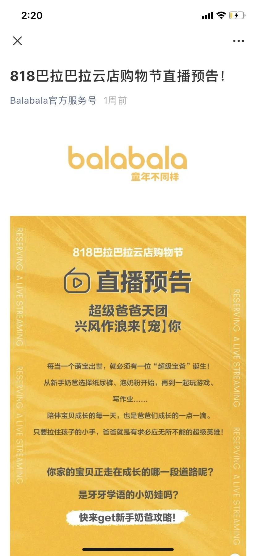 巴拉巴拉品牌童装怎样加盟,巴拉巴拉童装品牌营销策划方案