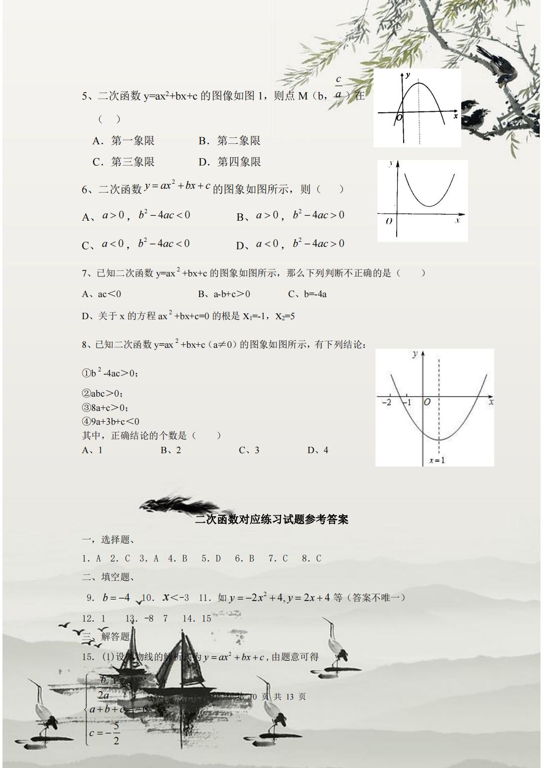 初三数学二次函数重点总结,初三数学二次函数精讲