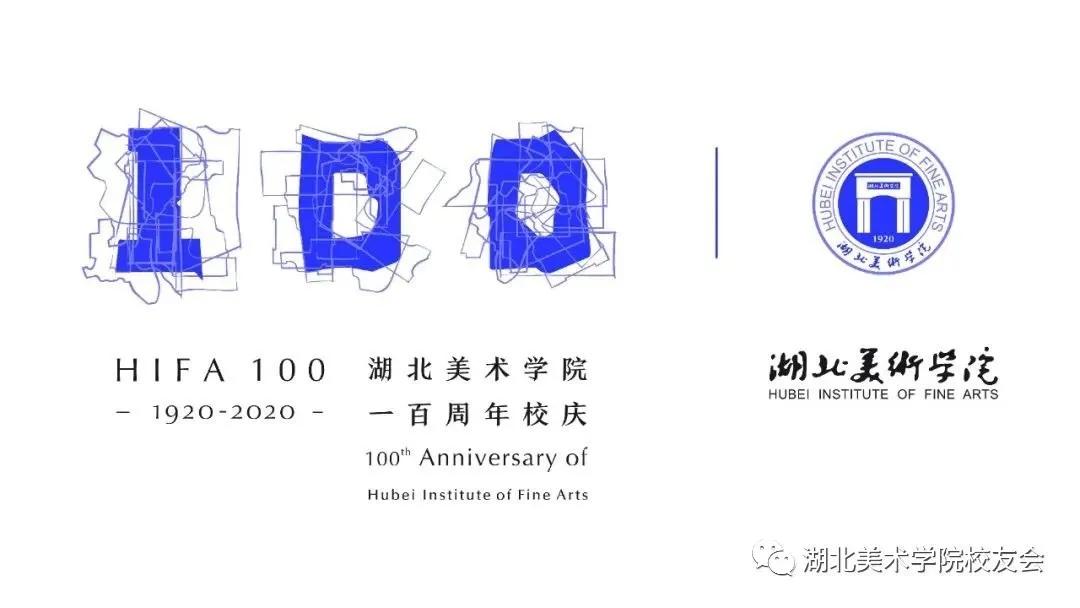 湖北美术学院104周年,湖北美术学院100年校庆宣传视频
