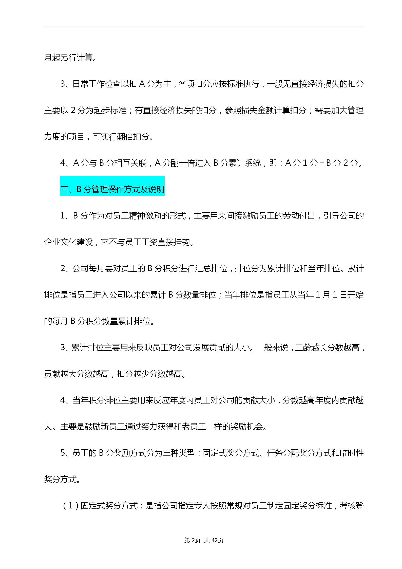 积分制管理办法大全,积分制管理考核计分标准