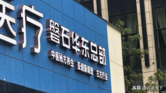 权健百亿保健帝国阴影原文,权健的百亿保健帝国