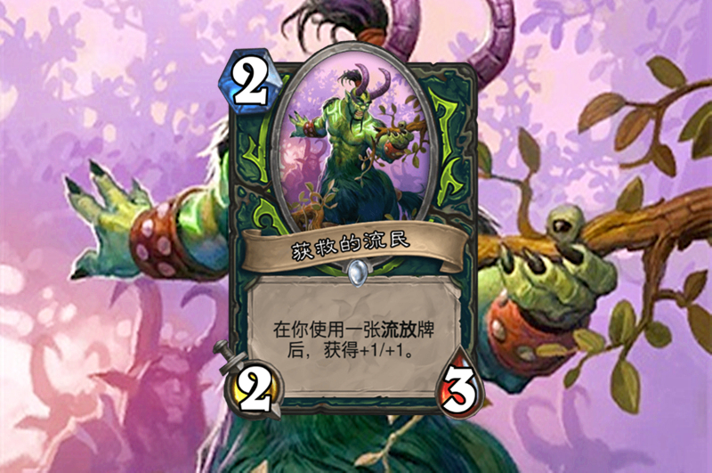 炉石传说一共6张“半人马”卡牌，其中之一变成了恶魔，它是谁？