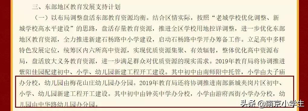 开挂！钟英+游小分校！大校场夹岗教育配套定了