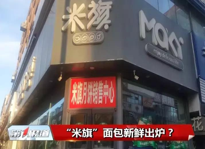 最新进展！长春“米旗”被曝卖“隔夜面包”，万达店停业整顿！