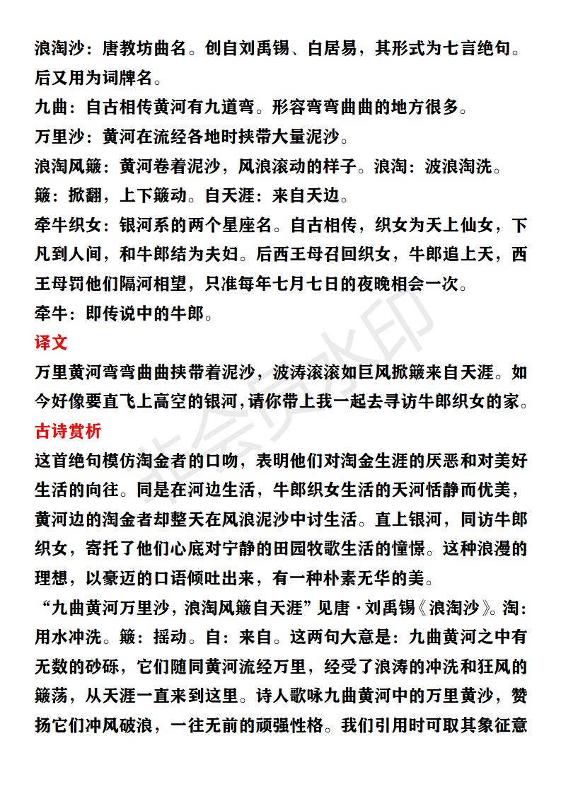 六年级下册语文10课古诗三首朗读,六年级下册语文十首古诗和注释