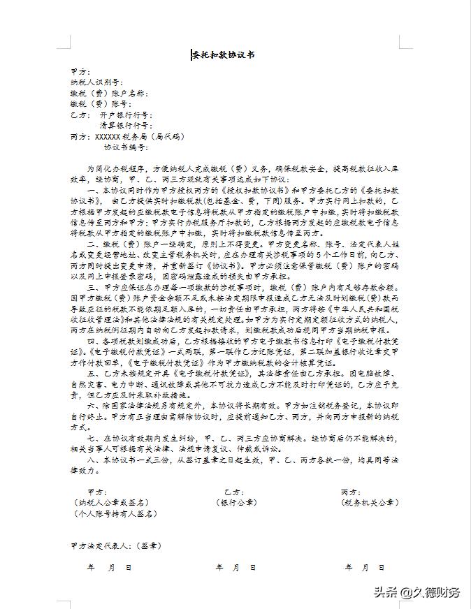 银税企三方协议签订需要资料,银税三方划缴协议流程