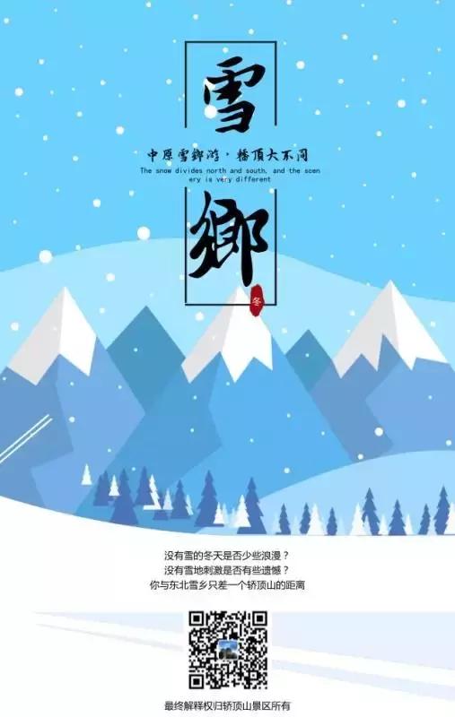 中原雪乡｜满足你对雪国的一切终极幻想