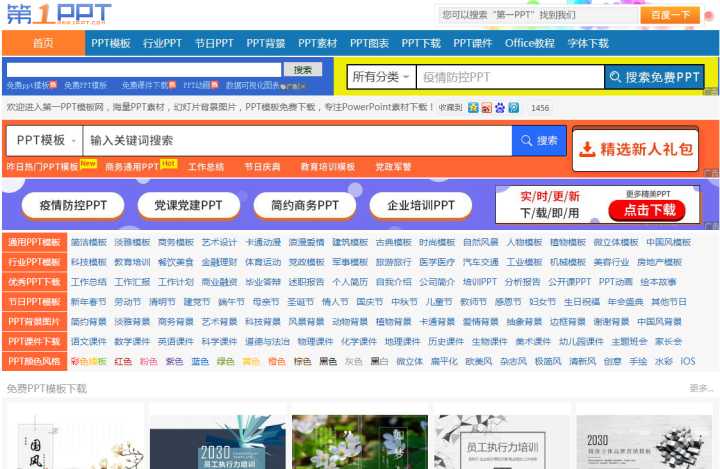 ppt资源共享网站,ppt资源类常用网站推荐