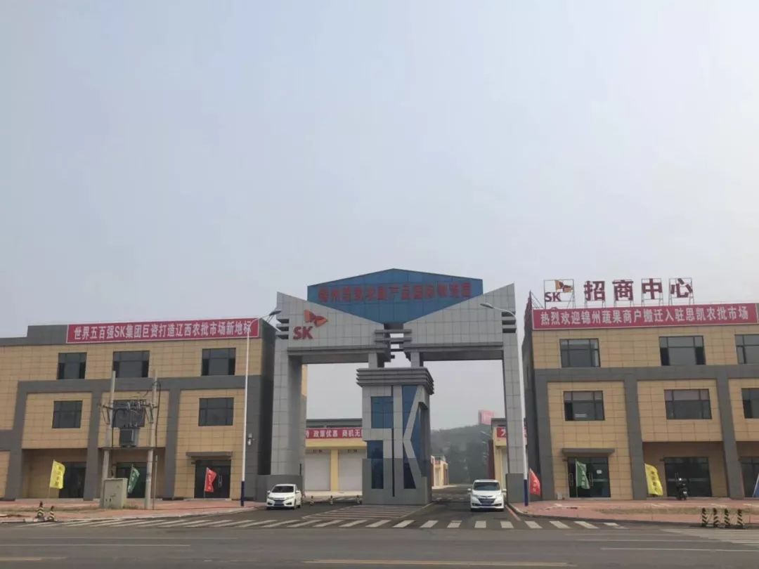 锦州物流基地在哪里,锦州思凯农副产品国际物流园