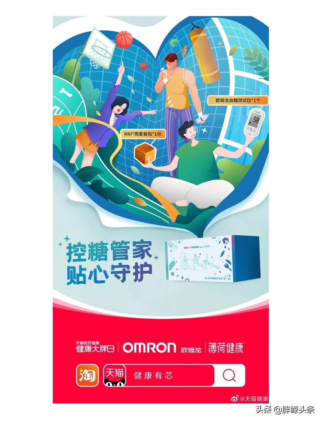 欧姆龙健康服务,欧姆龙健康管理