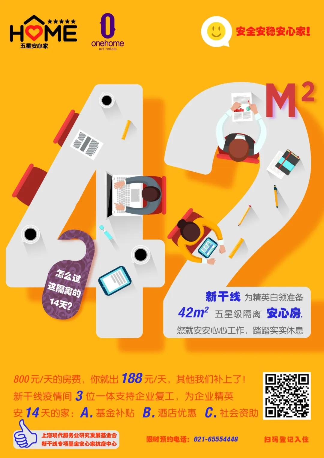 昊美成浦东首个新干线“安心家”抗疫中心，助力企业复工进行时