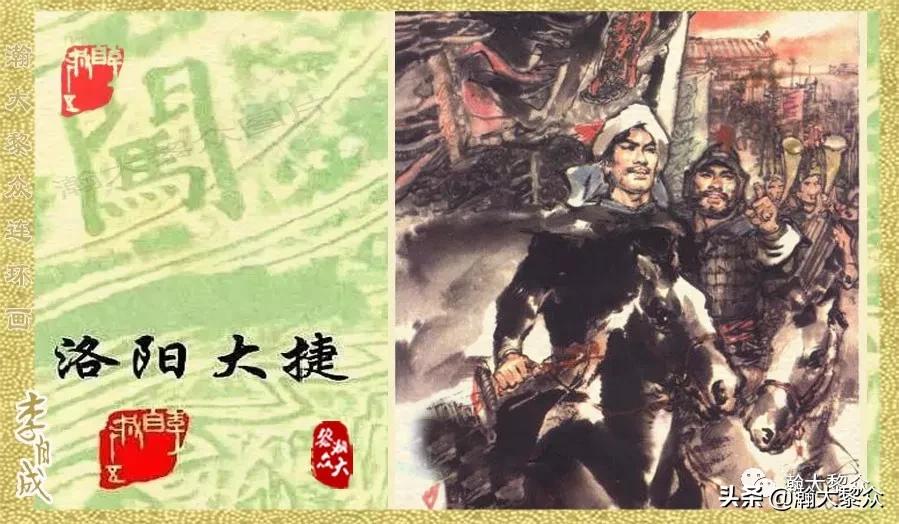 瀚大黎众连环画李自成招降吴三桂,瀚大黎众经典连环画李自成17