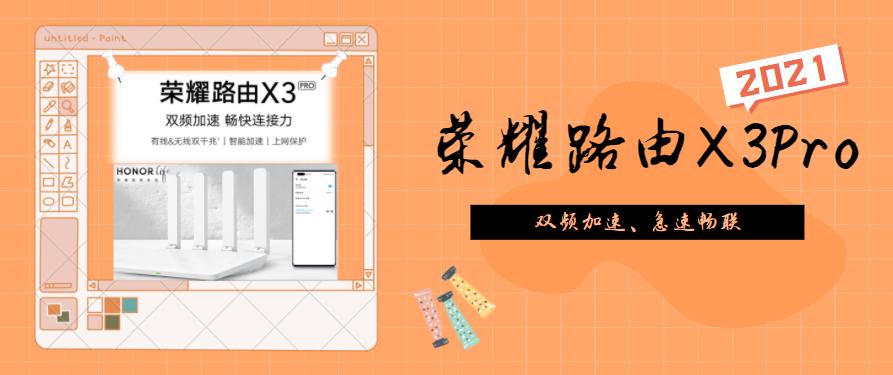 荣耀路由x3pro如何提高网速,荣耀x3pro路由器可以跑满千兆吗