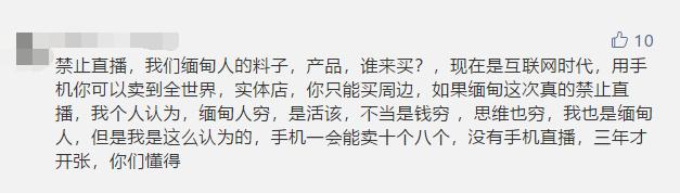 缅甸直播卖玉被整顿,关停买假翡翠原石直播