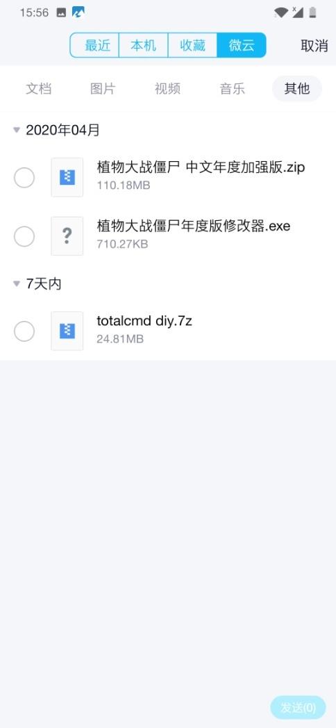 微云怎么用教程,微云如何秒传