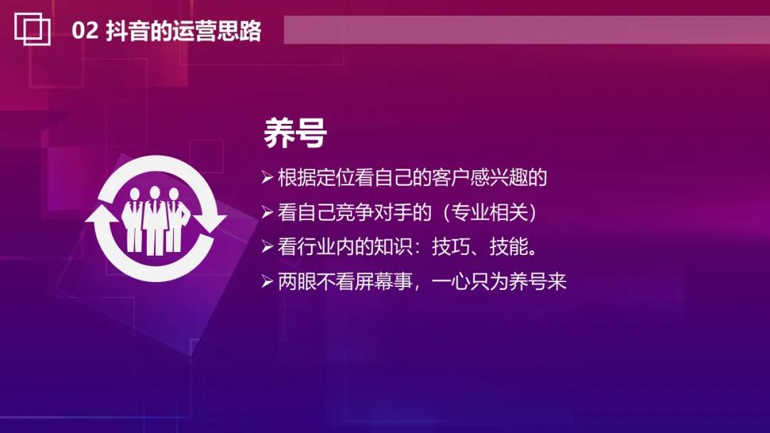 2021抖音短视频营销玩法PPT「完整版」
