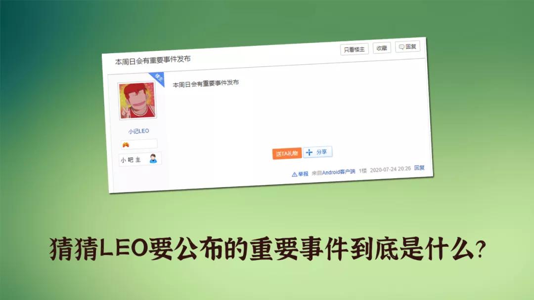 灌篮高手手游：猜猜运营LEO周日要公布的重要事件到底是什么？