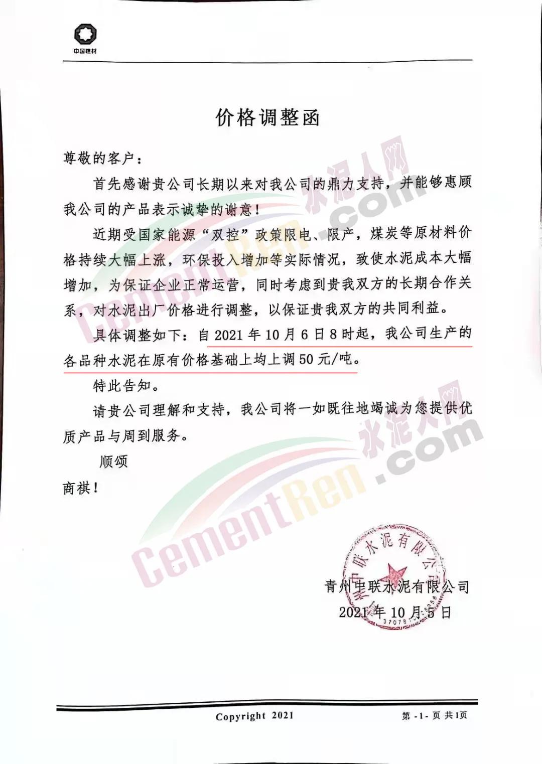 水泥涨30元一吨,2018年8月10日水泥涨价