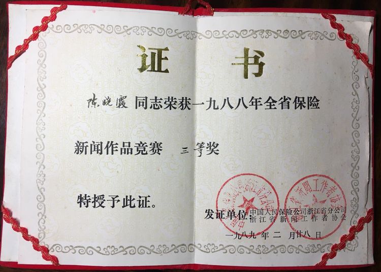 1984年浙江省第七期（德清）保险培训班，能人才子辈出