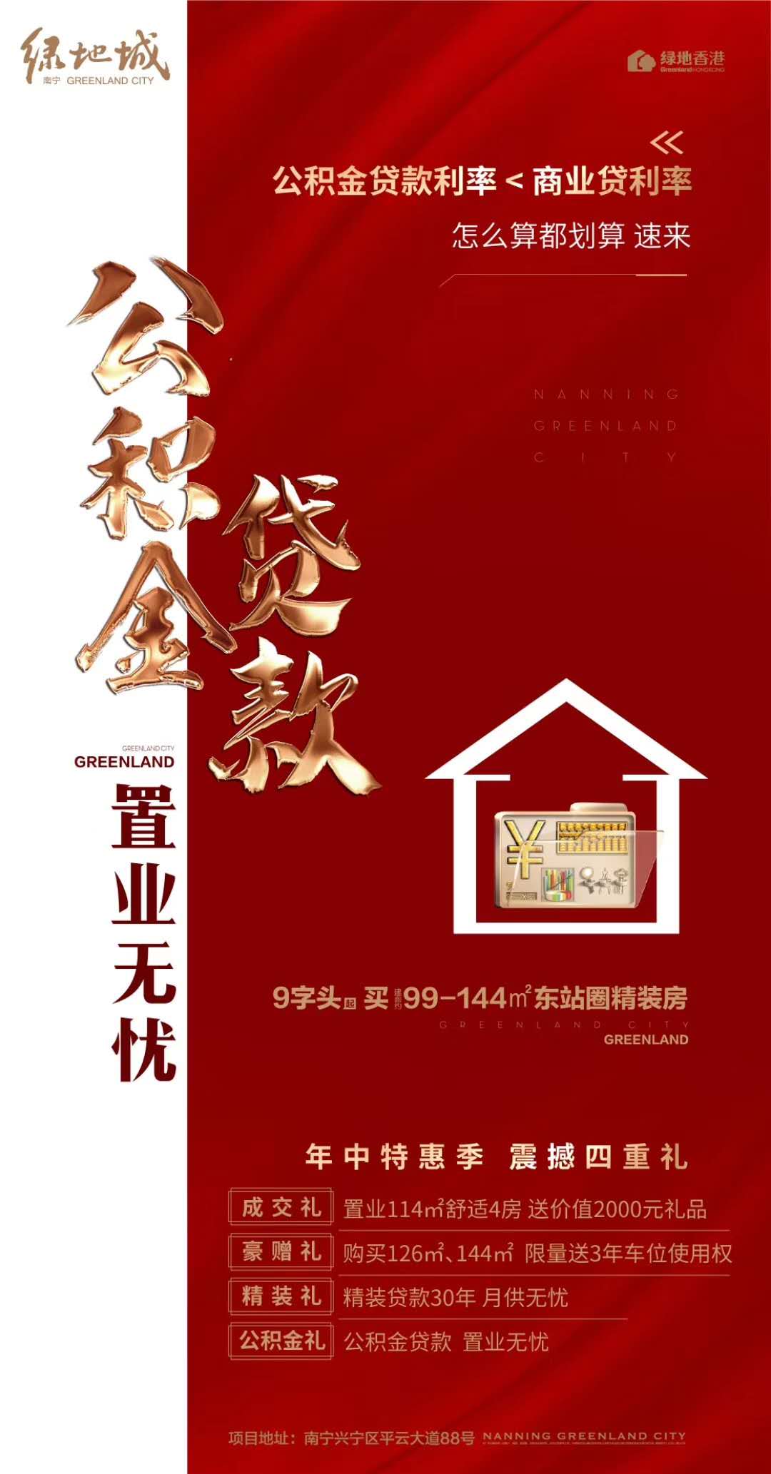 绿地城1期团购,绿地城中特惠房源