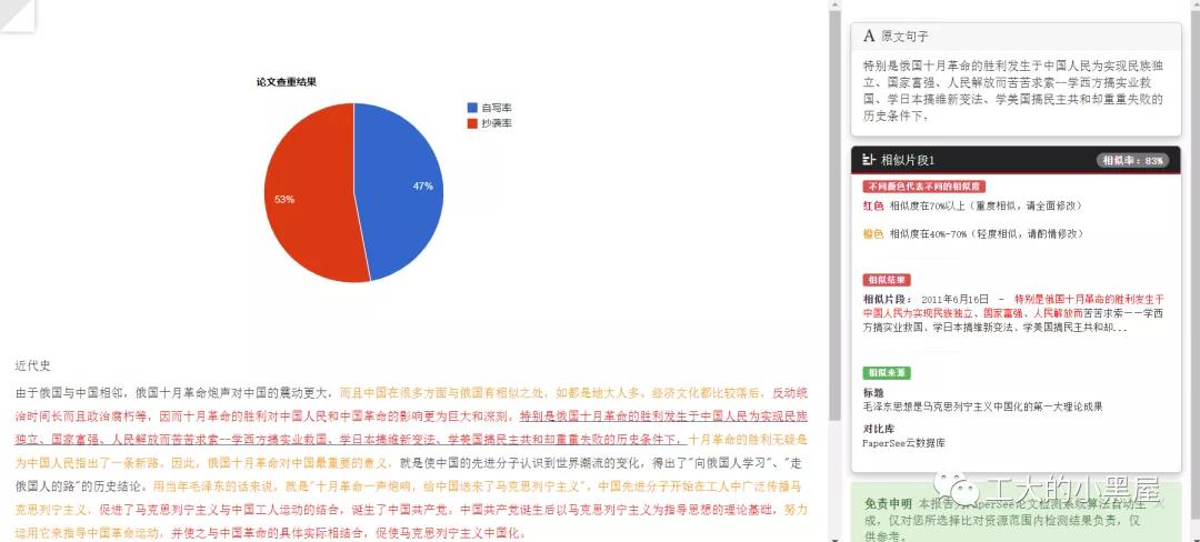 有了这些软件学习就不用愁了,freecheck论文查重准确率如何