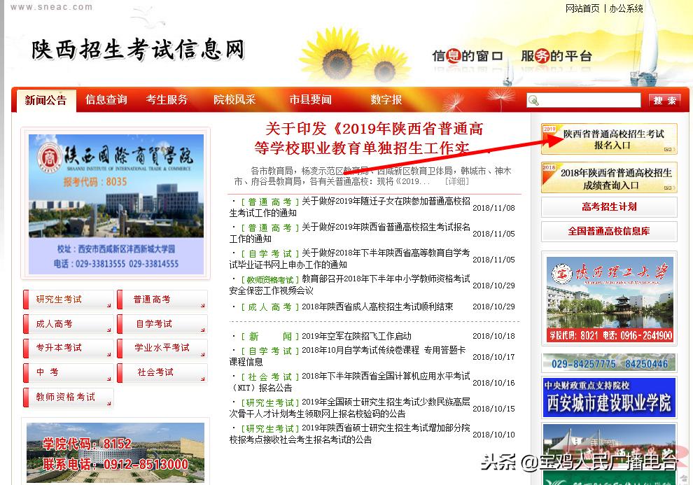 陕西宝鸡快讯广播,新高考志愿填报陕西直播在线观看