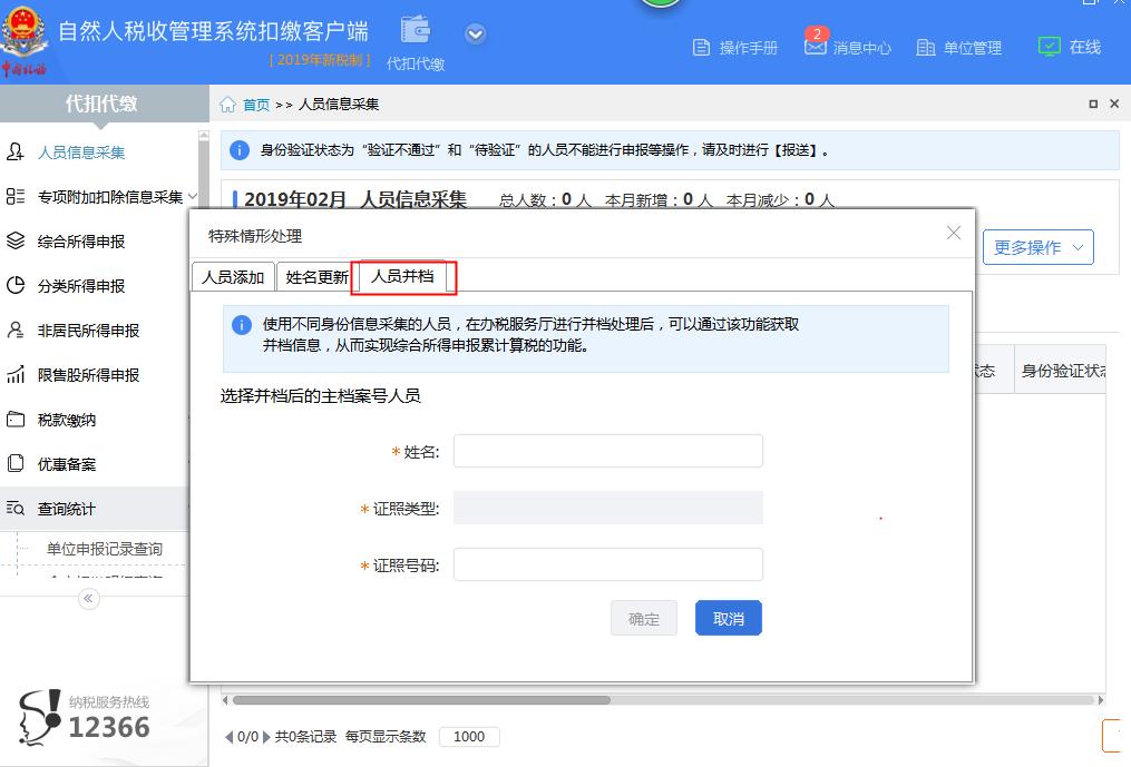 身份信息未经核验怎么回事,自然人信息登记失败
