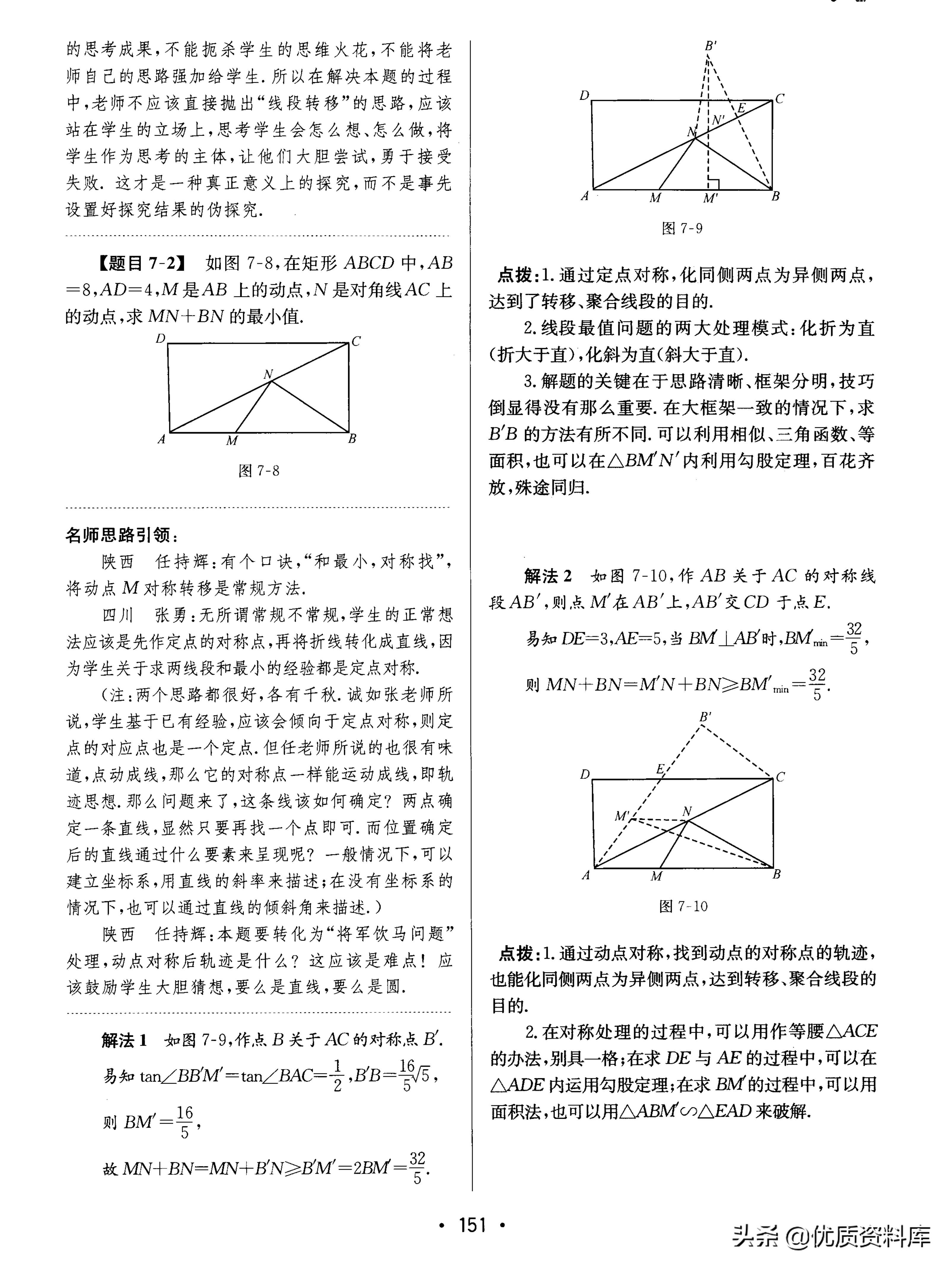 中考数学线段性质的讲解视频,加权线段最值