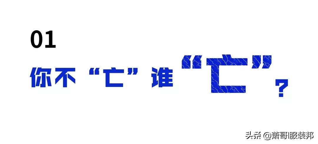 从设计到上架销售要花费9个月你不压货谁压货？