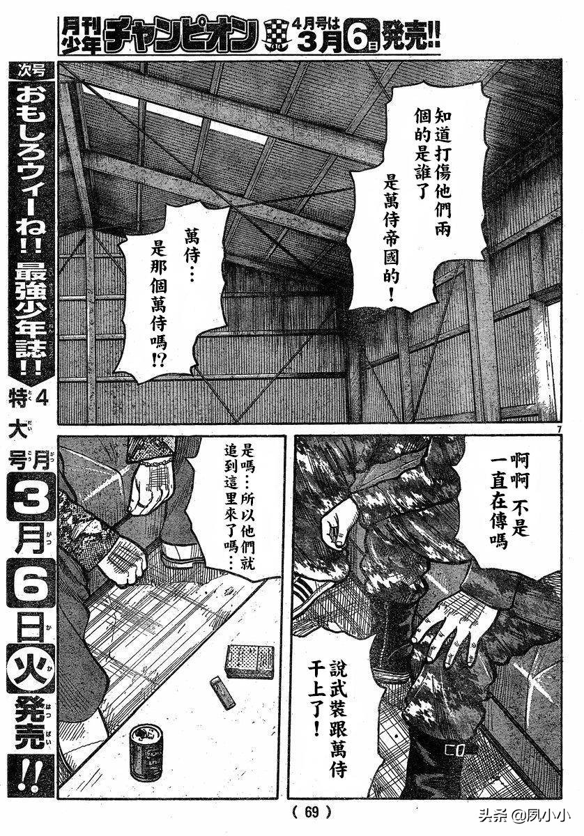 热血高校3第13话,热血高校3漫画全集