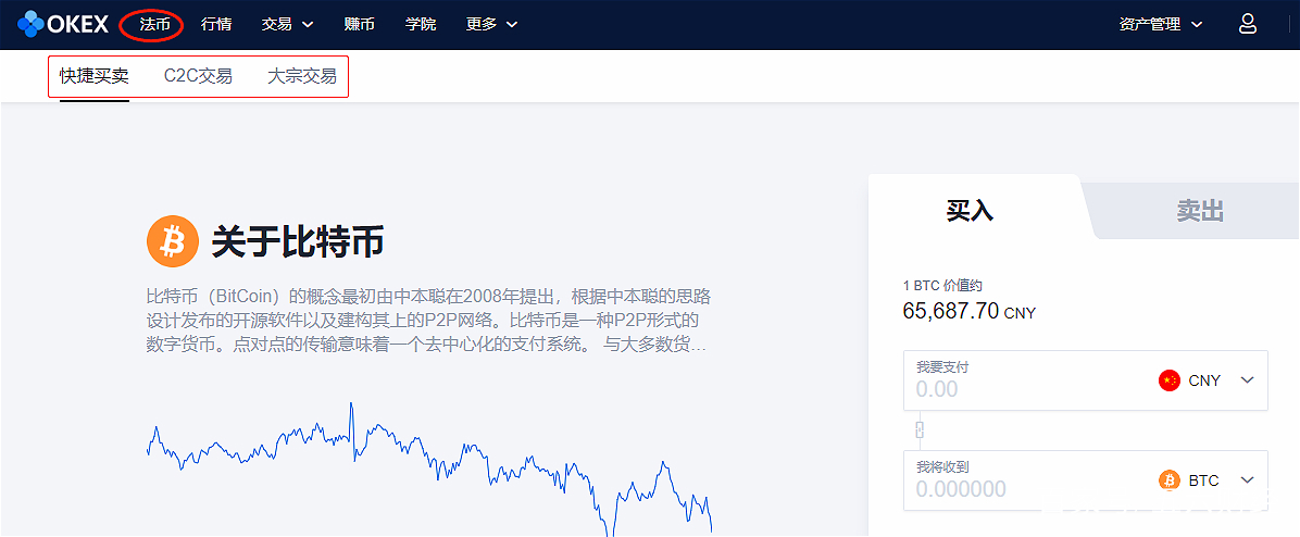 OKExPC端OTC全新改版，C2C交易新增“盘口模式”