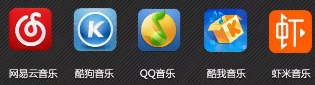 qq音乐酷我酷狗网易云音乐app对比,音乐软件包括酷我酷狗