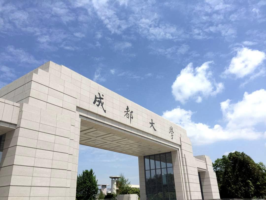 四川具有博士授予权的大学,成都大学有没有博士授予点