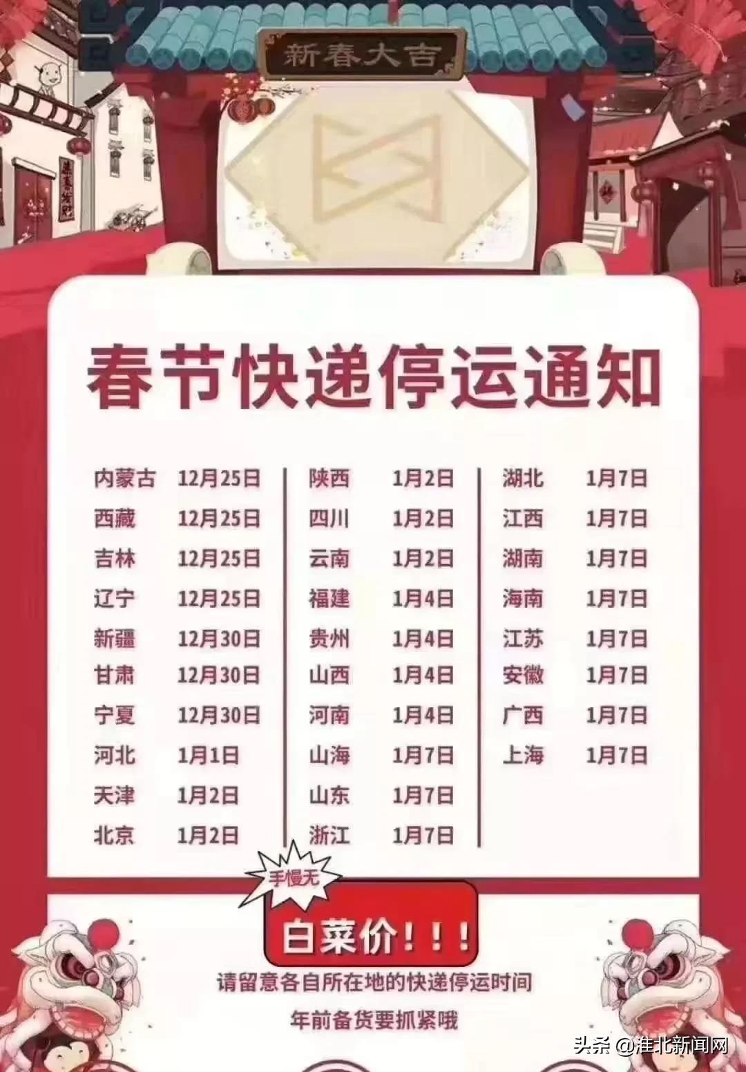 春节快递停运公告最新,安徽快递停运时间最新通知