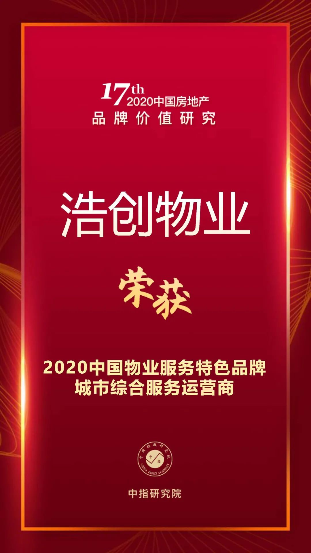 浩创物业被收购,浩创物业