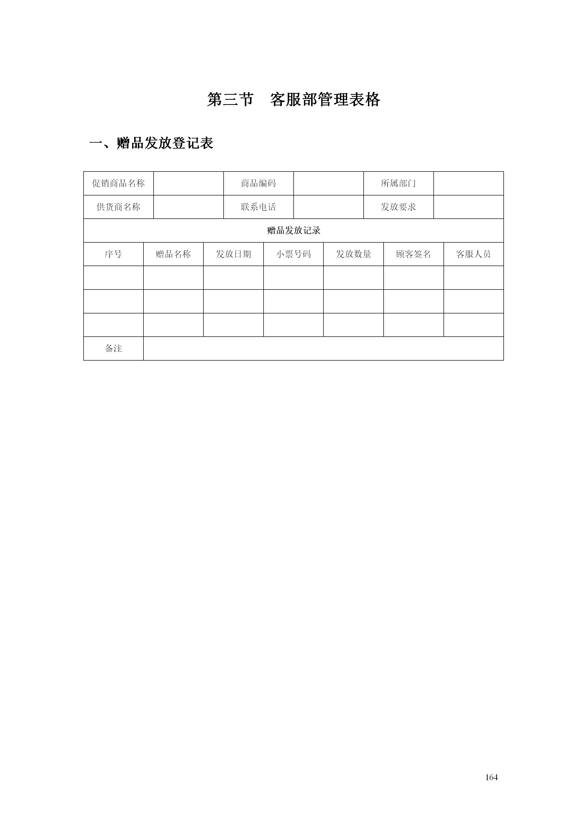 百货超市的最新管理知识,超市经营管理手册