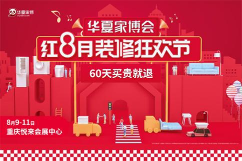 重庆购物狂家博会门票,重庆家博会2024时间表活动门票